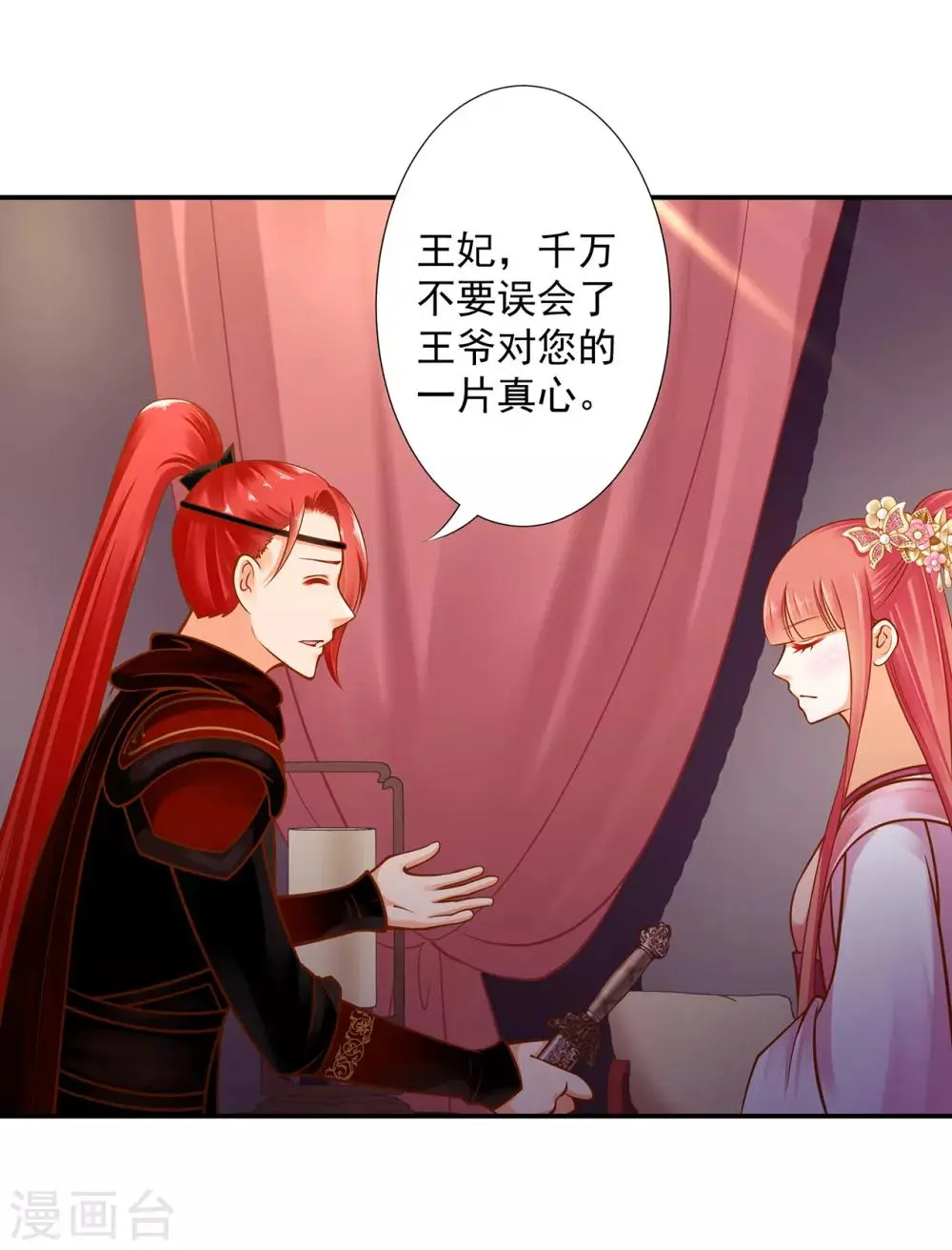 第94话 楚冰月套路云霄 第26页