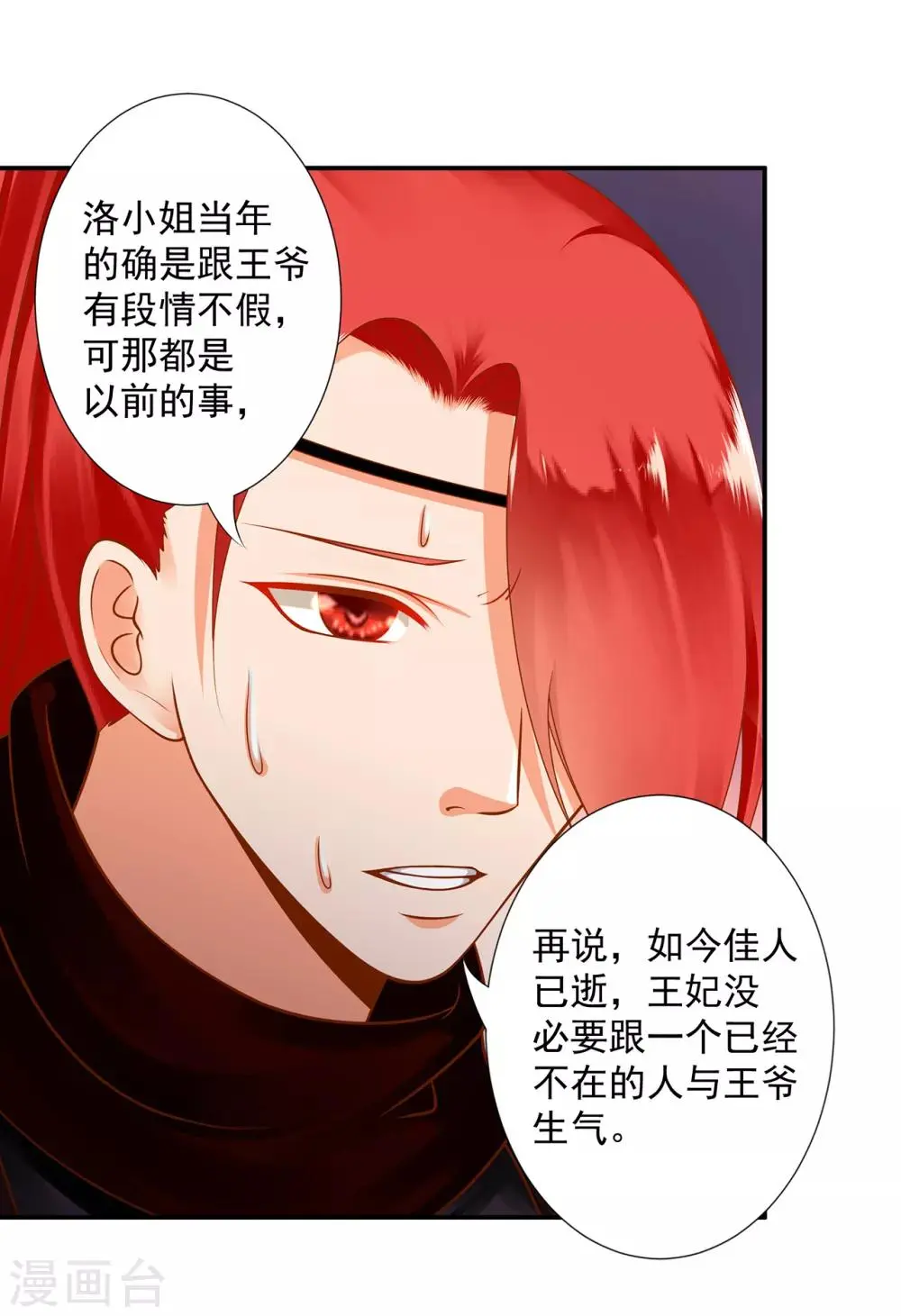 第94话 楚冰月套路云霄 第27页