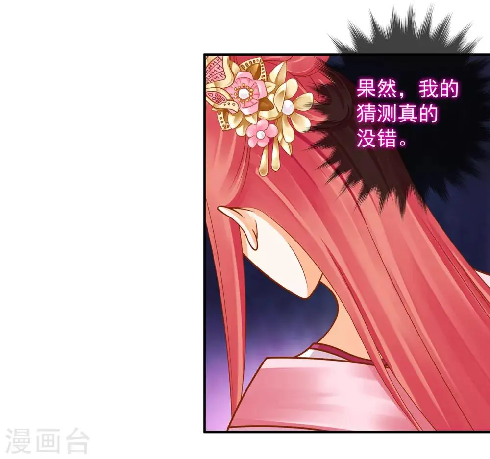 第94话 楚冰月套路云霄 第28页