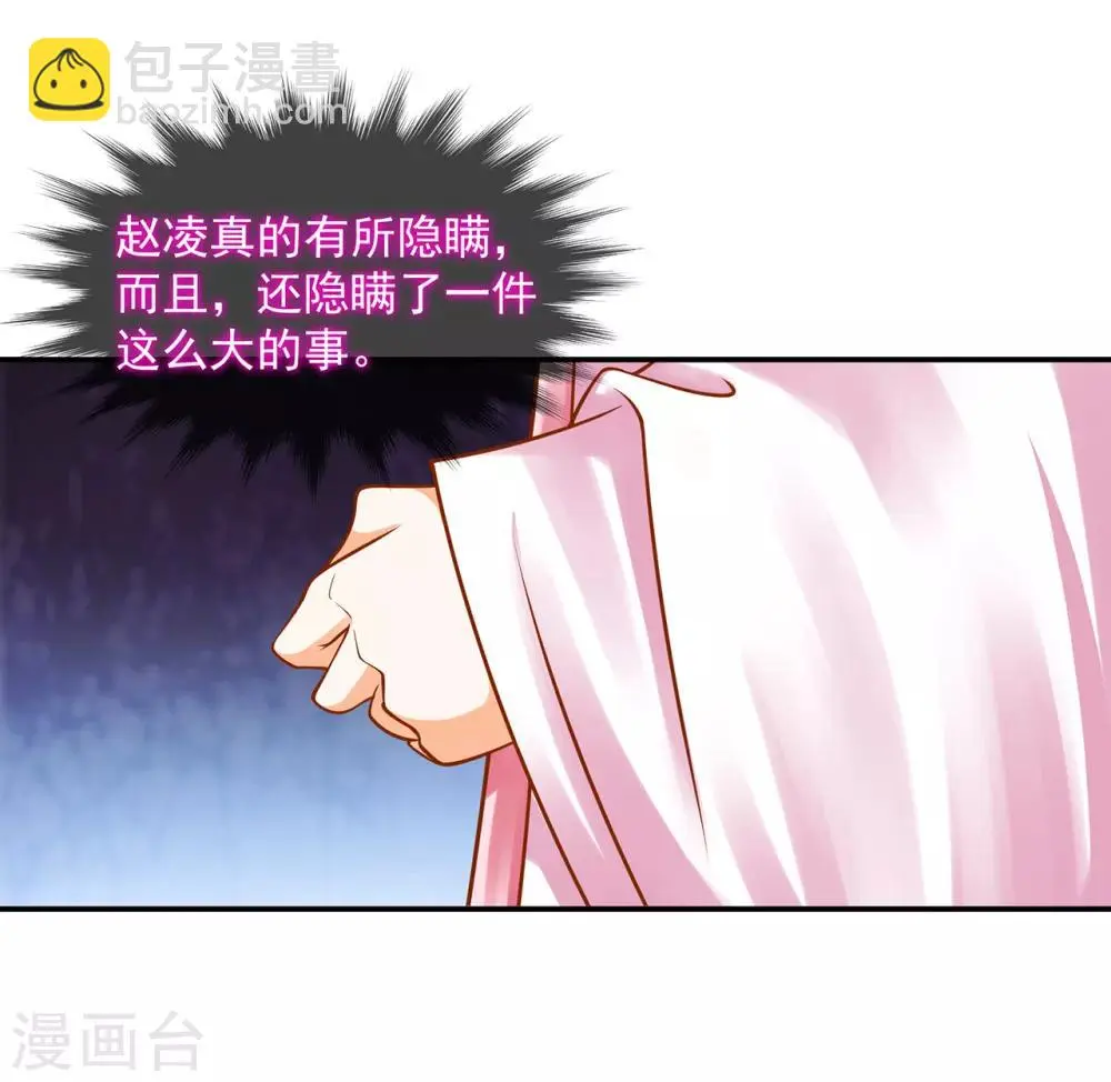 第94话 楚冰月套路云霄 第29页