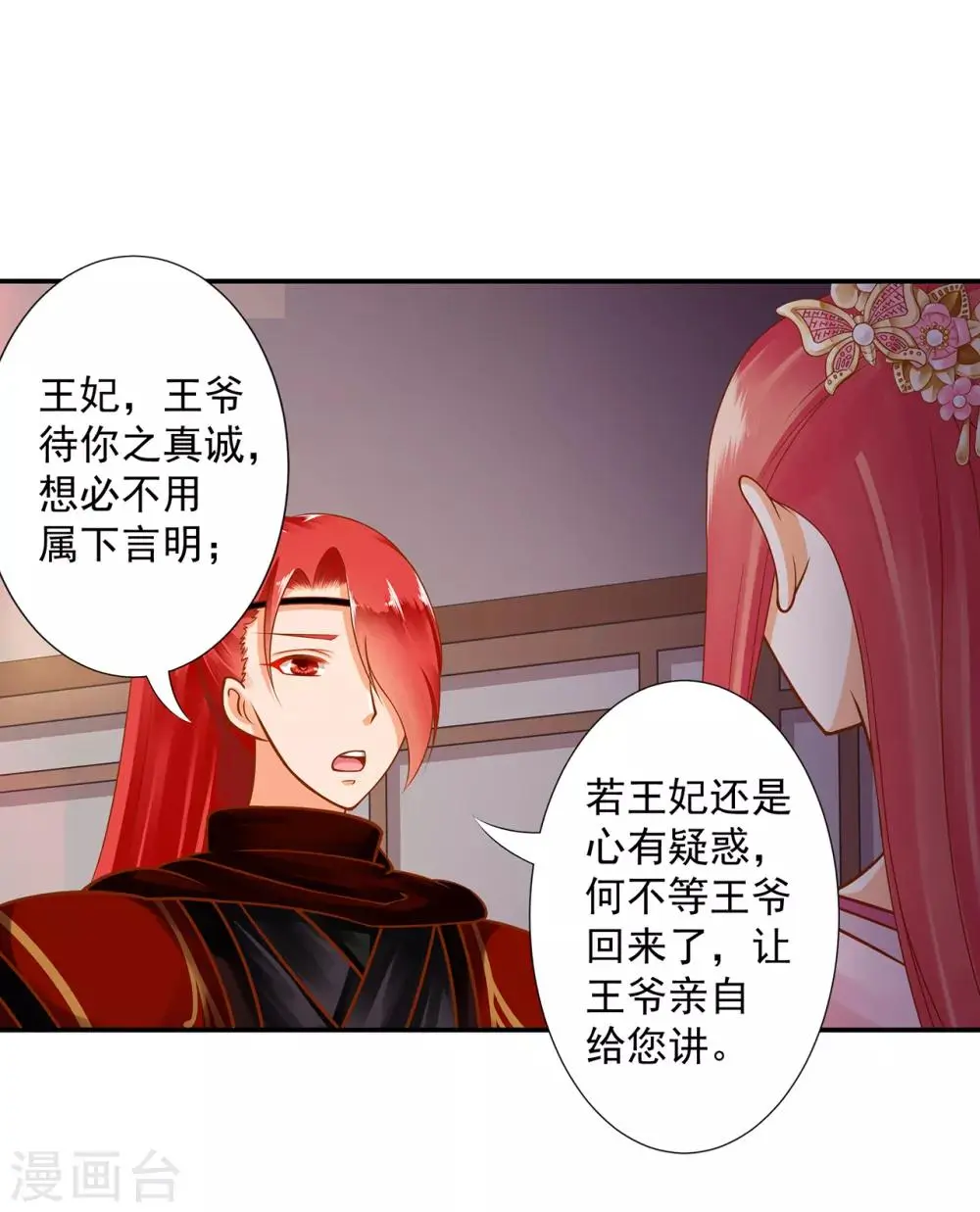 第94话 楚冰月套路云霄 第30页