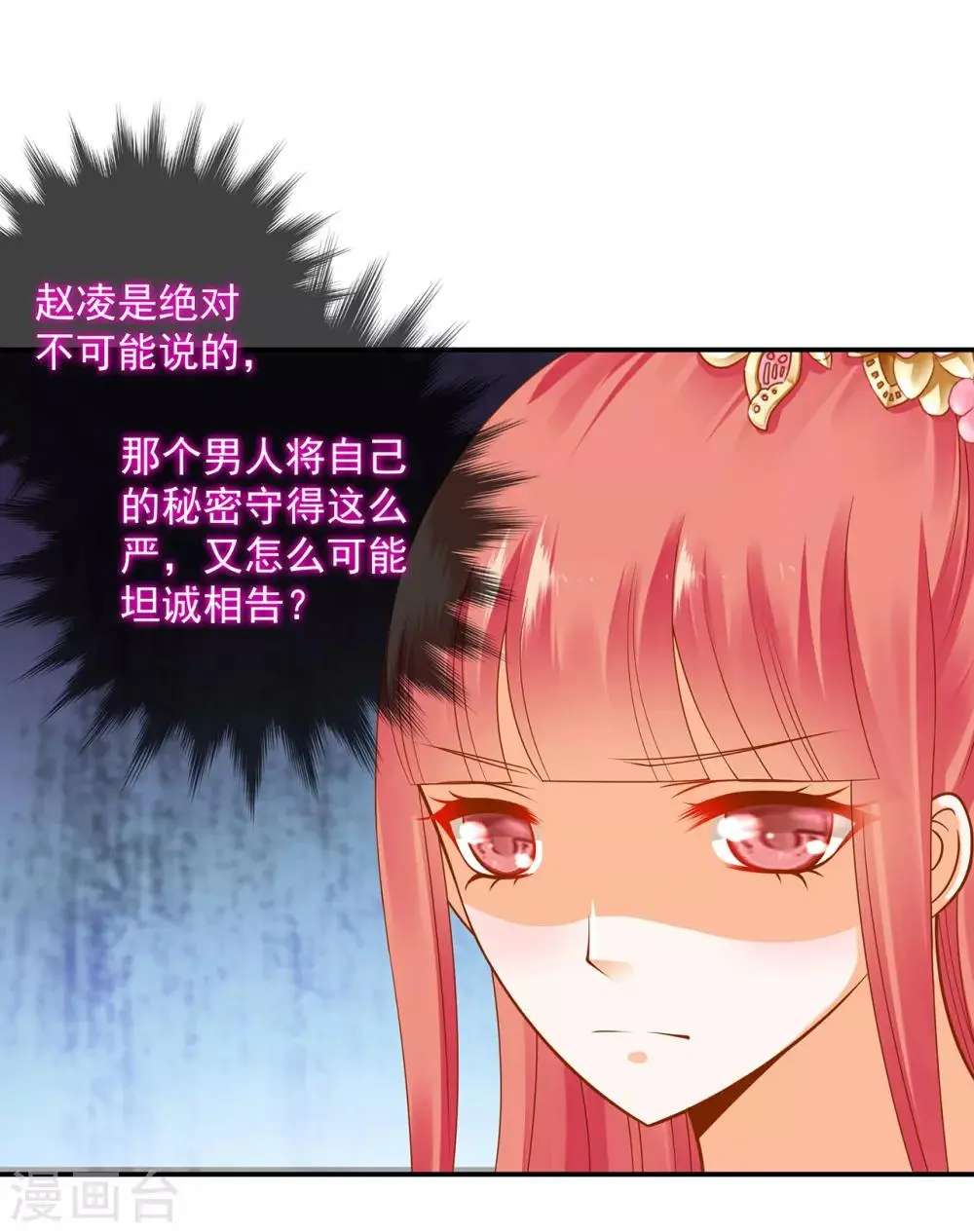 第94话 楚冰月套路云霄 第31页
