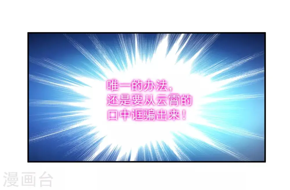 第94话 楚冰月套路云霄 第32页