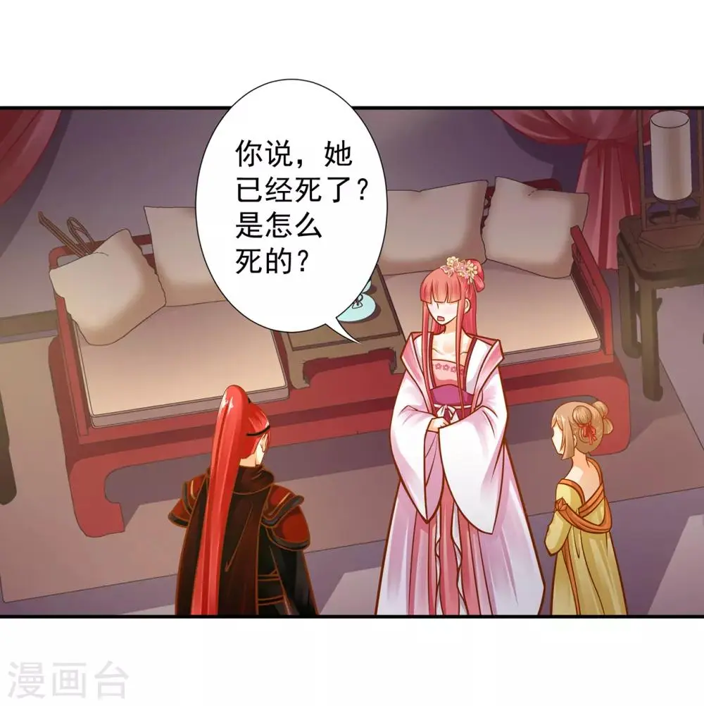 第94话 楚冰月套路云霄 第33页