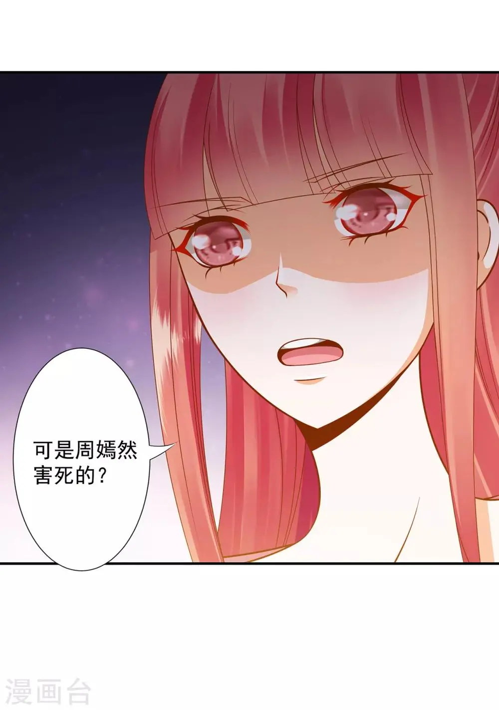 第94话 楚冰月套路云霄 第34页