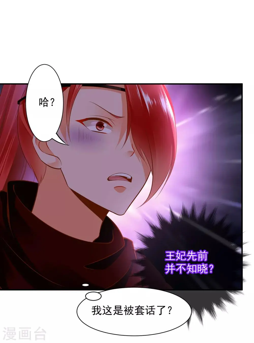 第94话 楚冰月套路云霄 第35页