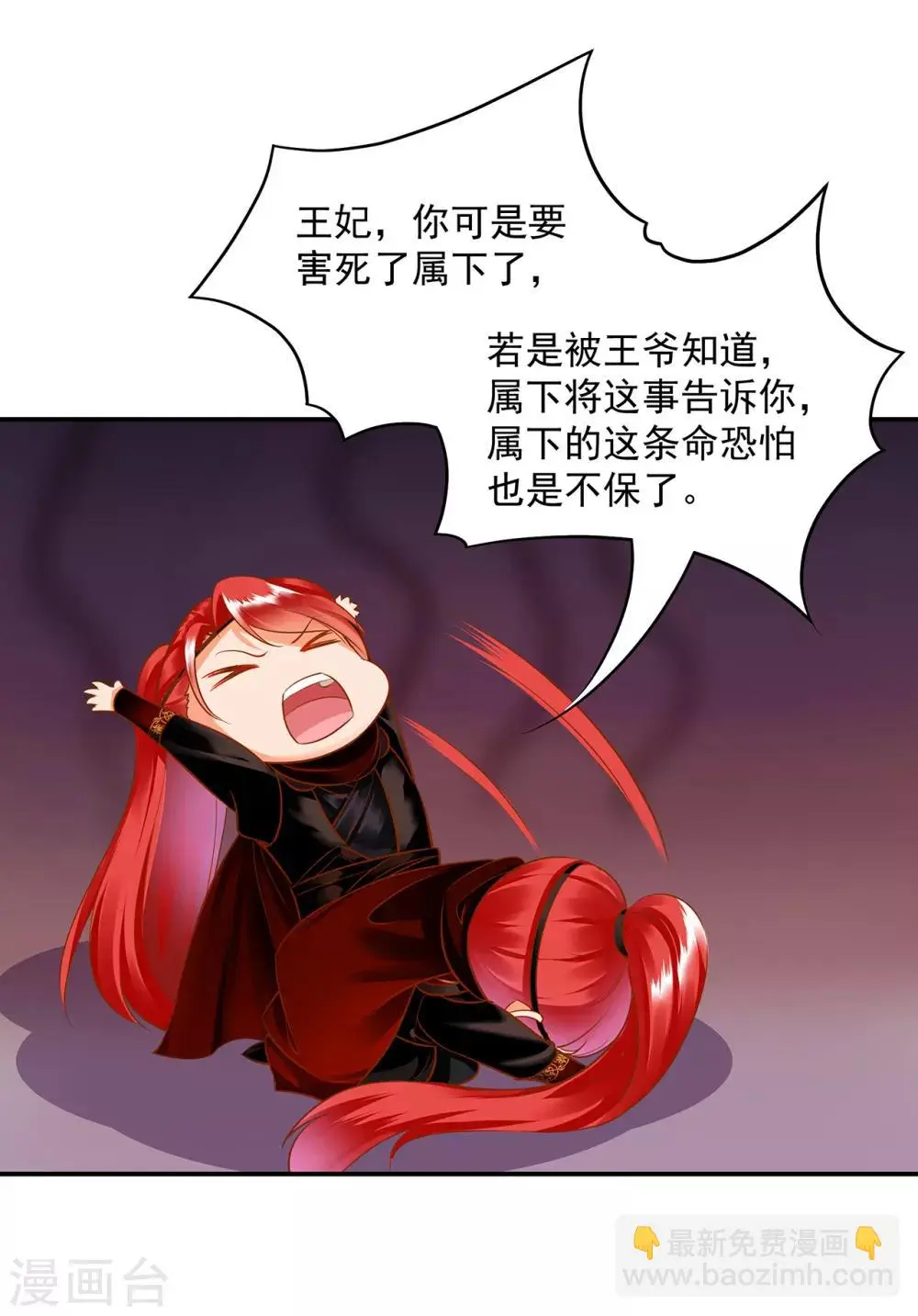 第94话 楚冰月套路云霄 第36页