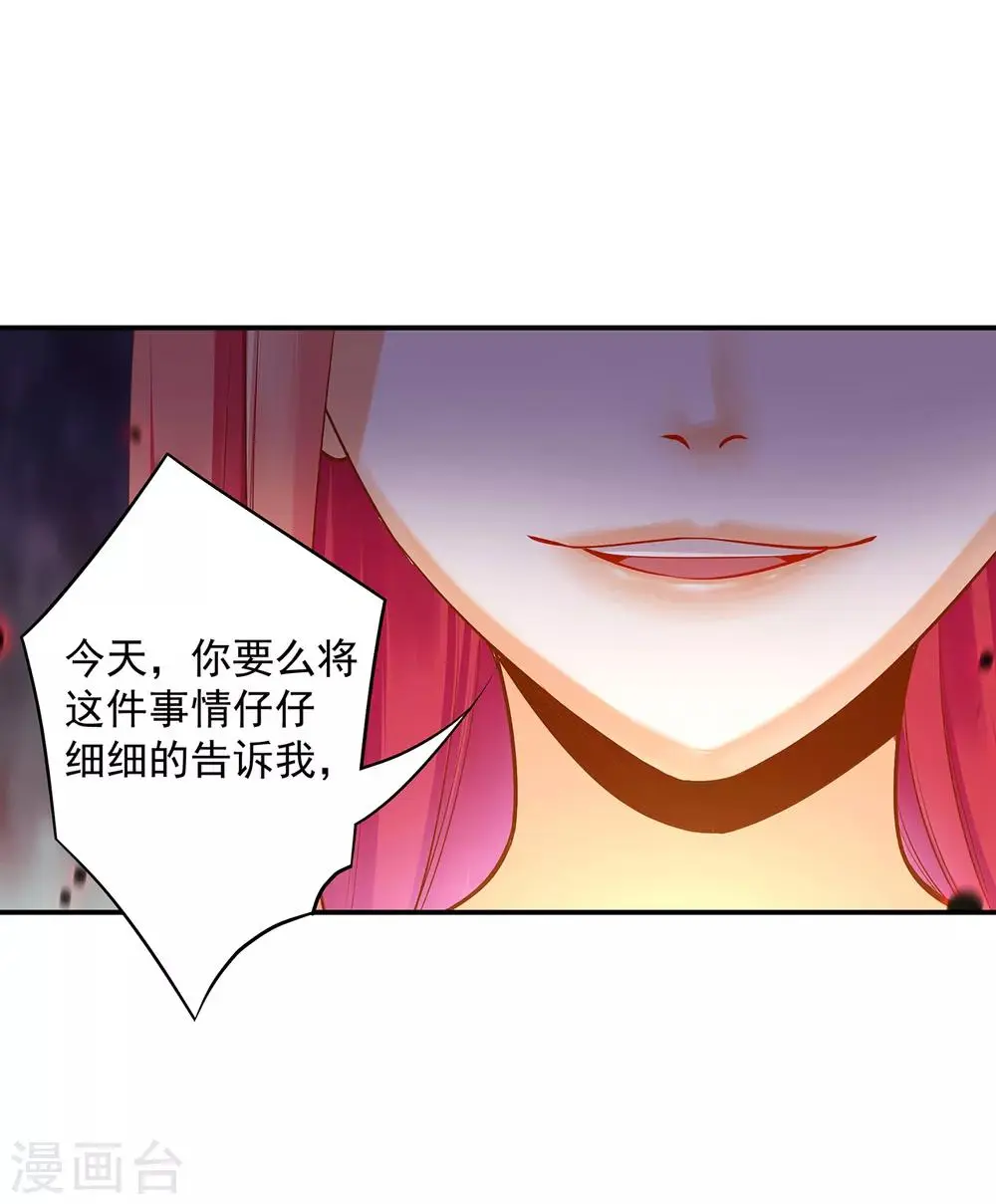 第94话 楚冰月套路云霄 第38页