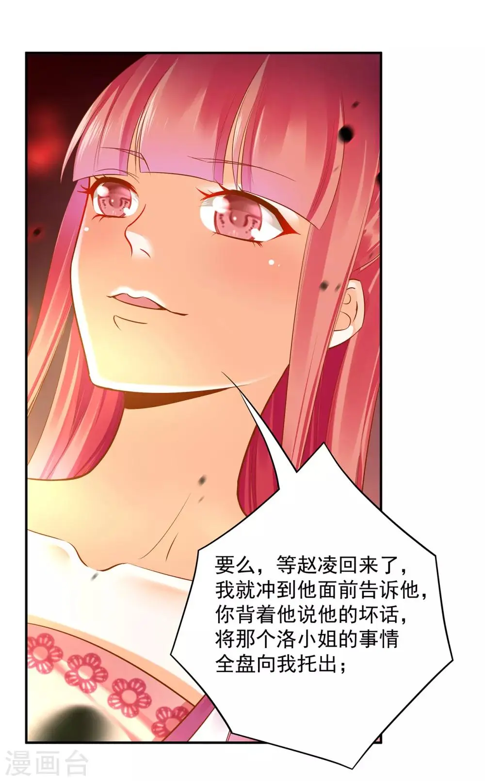 第94话 楚冰月套路云霄 第39页