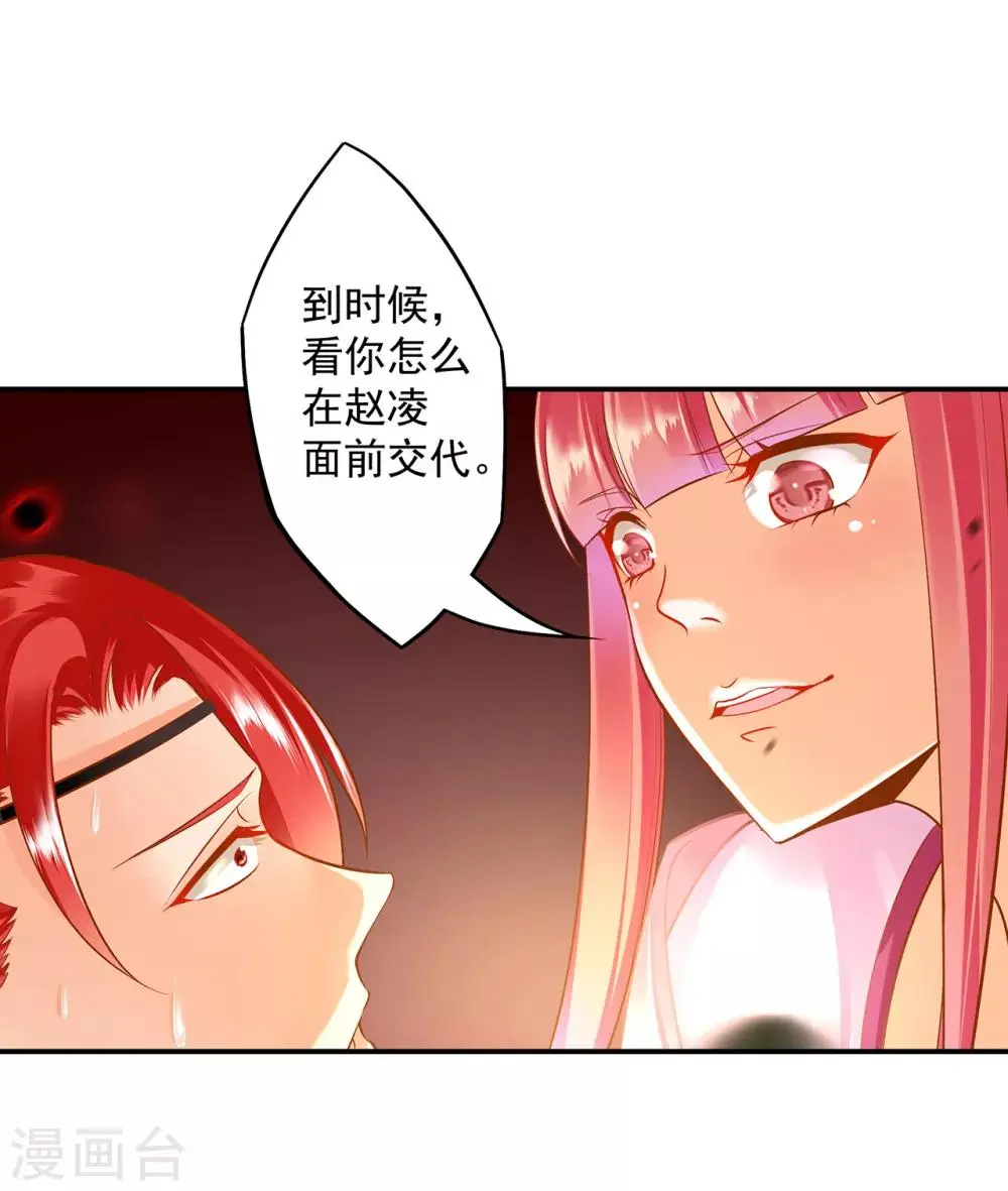 第94话 楚冰月套路云霄 第40页