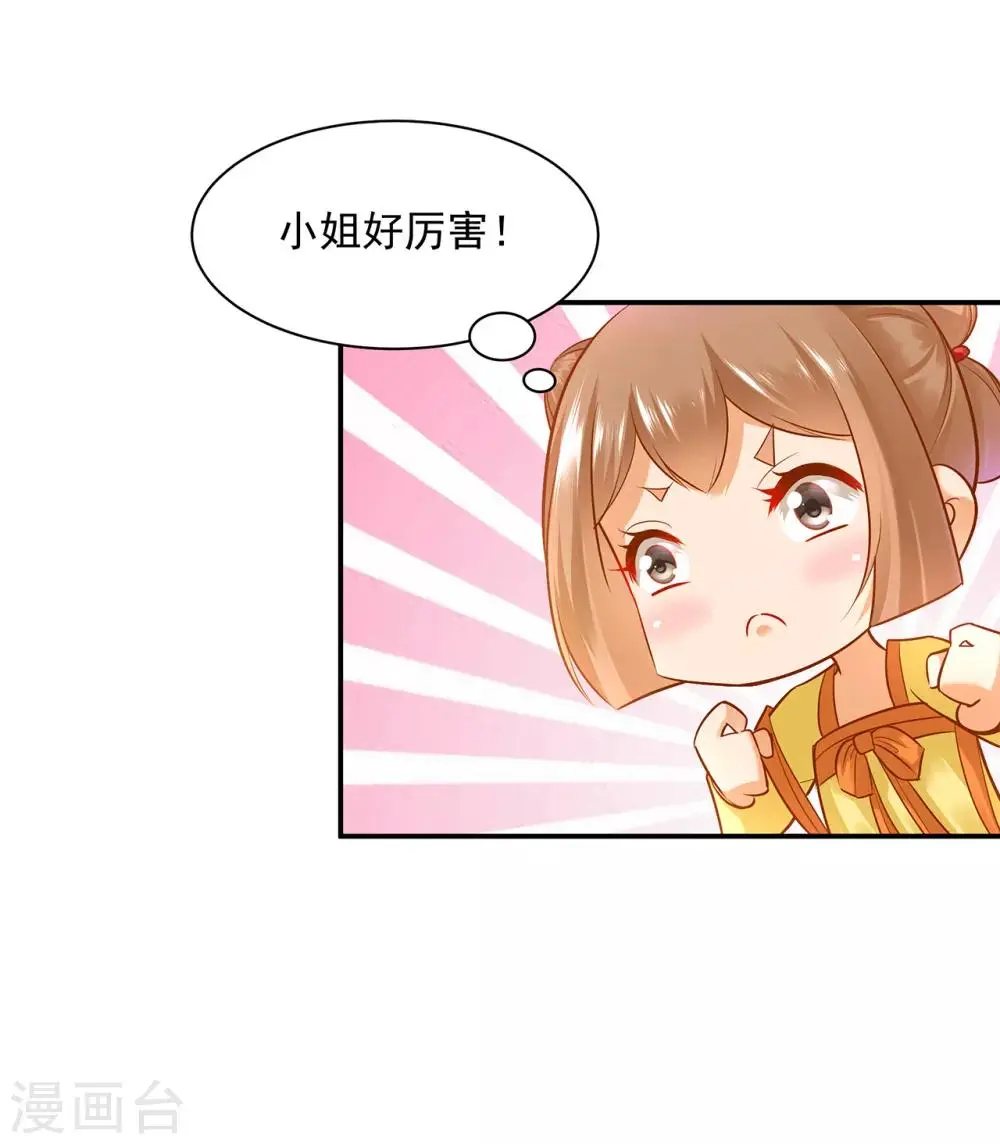 第94话 楚冰月套路云霄 第42页