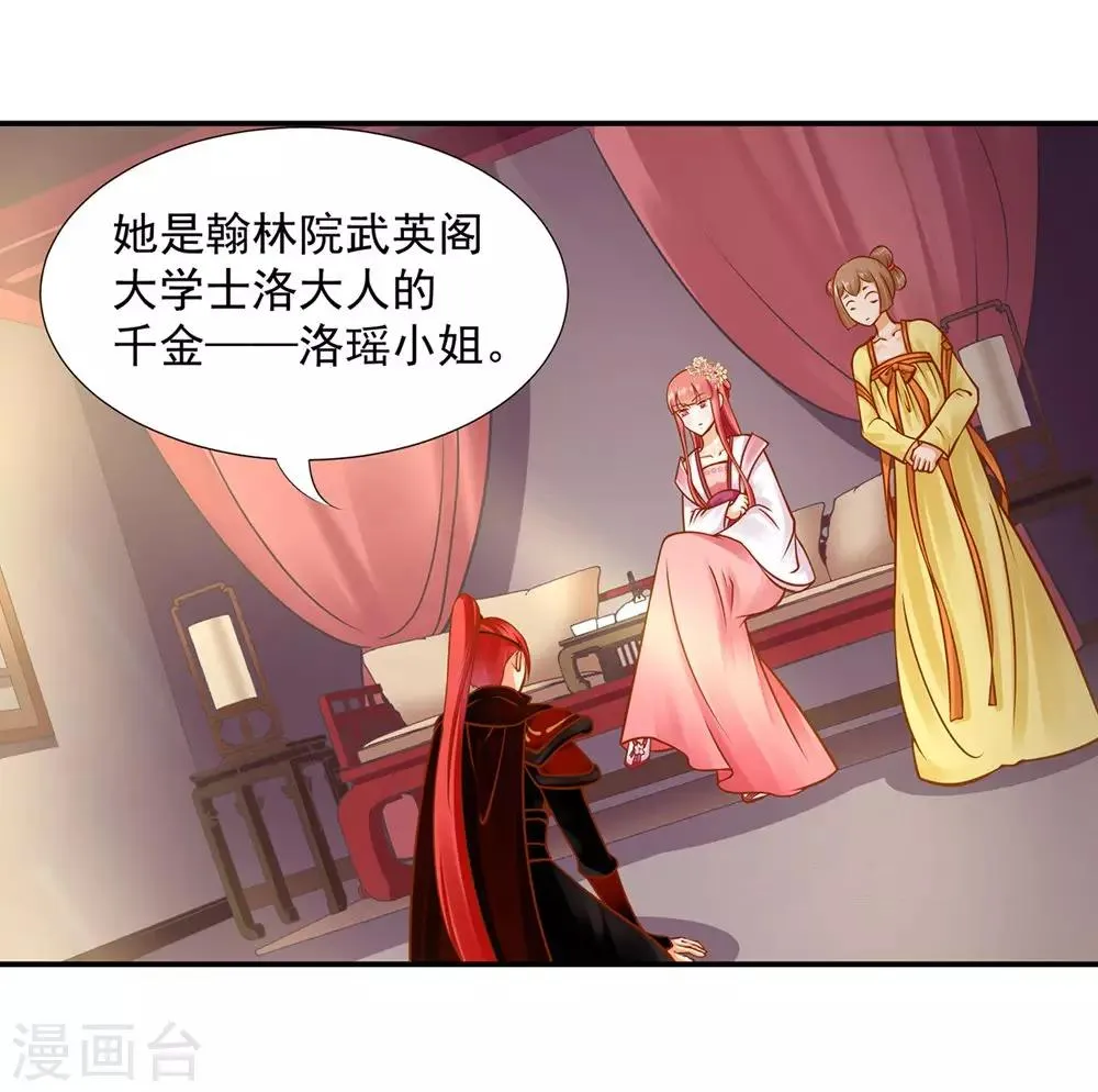第95话 洛瑶与王爷的旧情 第2页