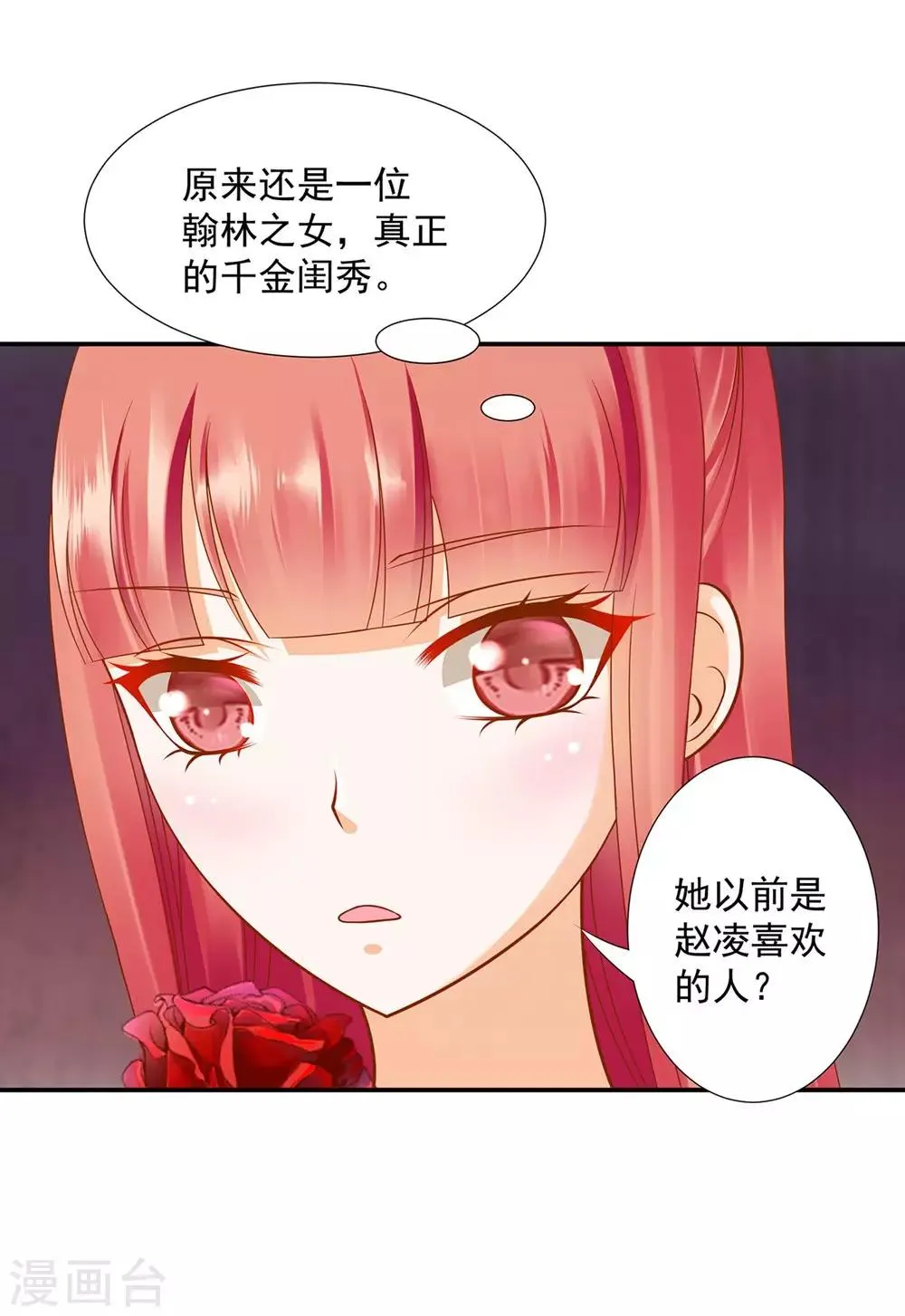 第95话 洛瑶与王爷的旧情 第3页