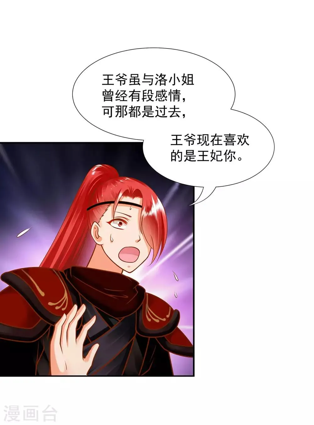 第95话 洛瑶与王爷的旧情 第4页