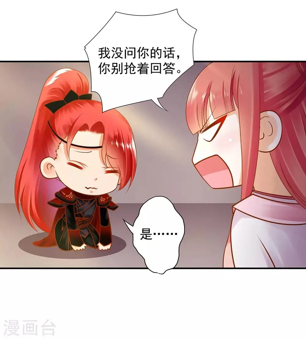 第95话 洛瑶与王爷的旧情 第5页