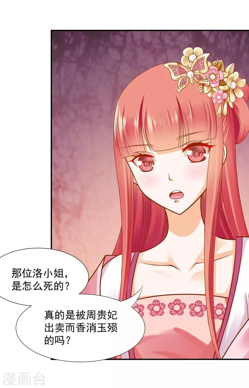 第95话 洛瑶与王爷的旧情 第6页
