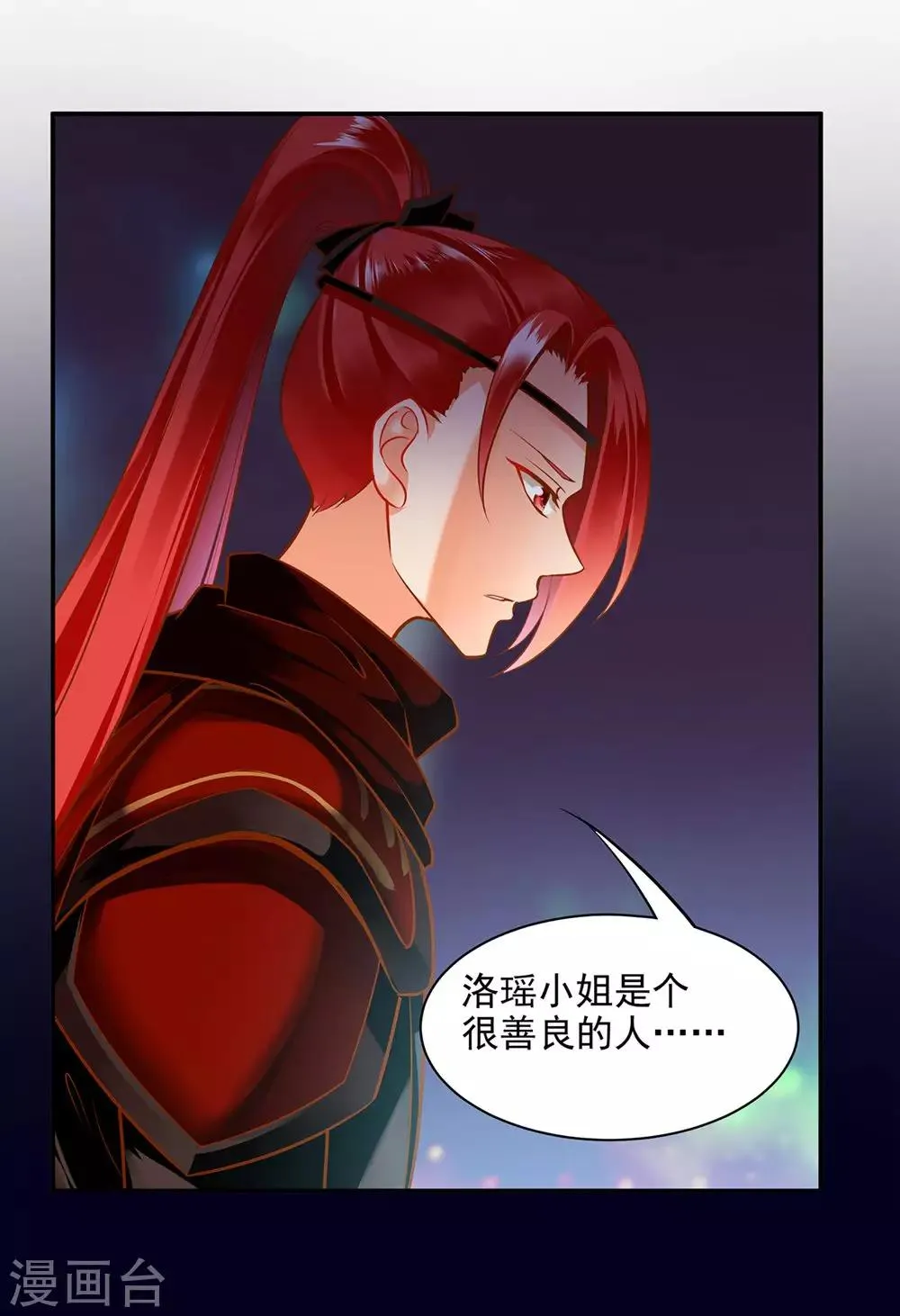 第95话 洛瑶与王爷的旧情 第7页