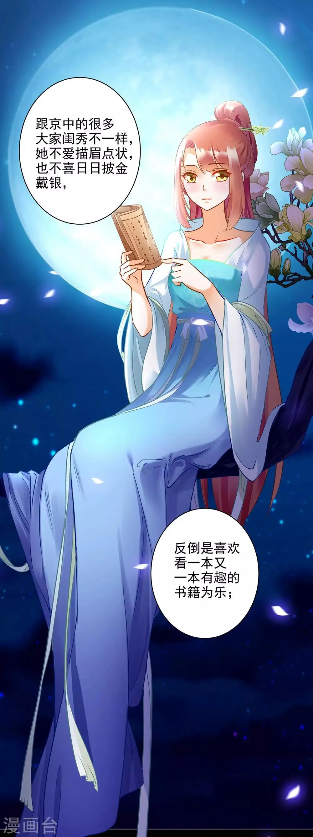 第95话 洛瑶与王爷的旧情 第9页