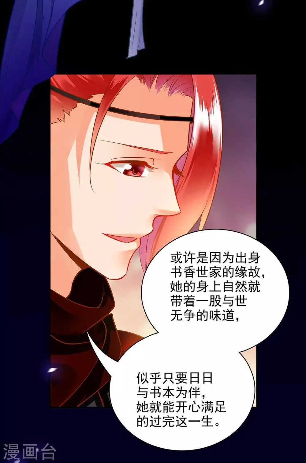 第95话 洛瑶与王爷的旧情 第10页