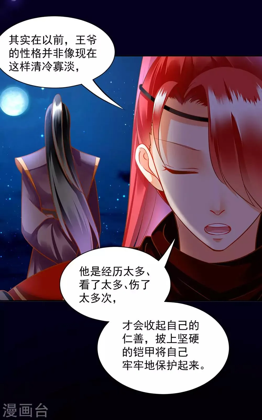 第95话 洛瑶与王爷的旧情 第11页