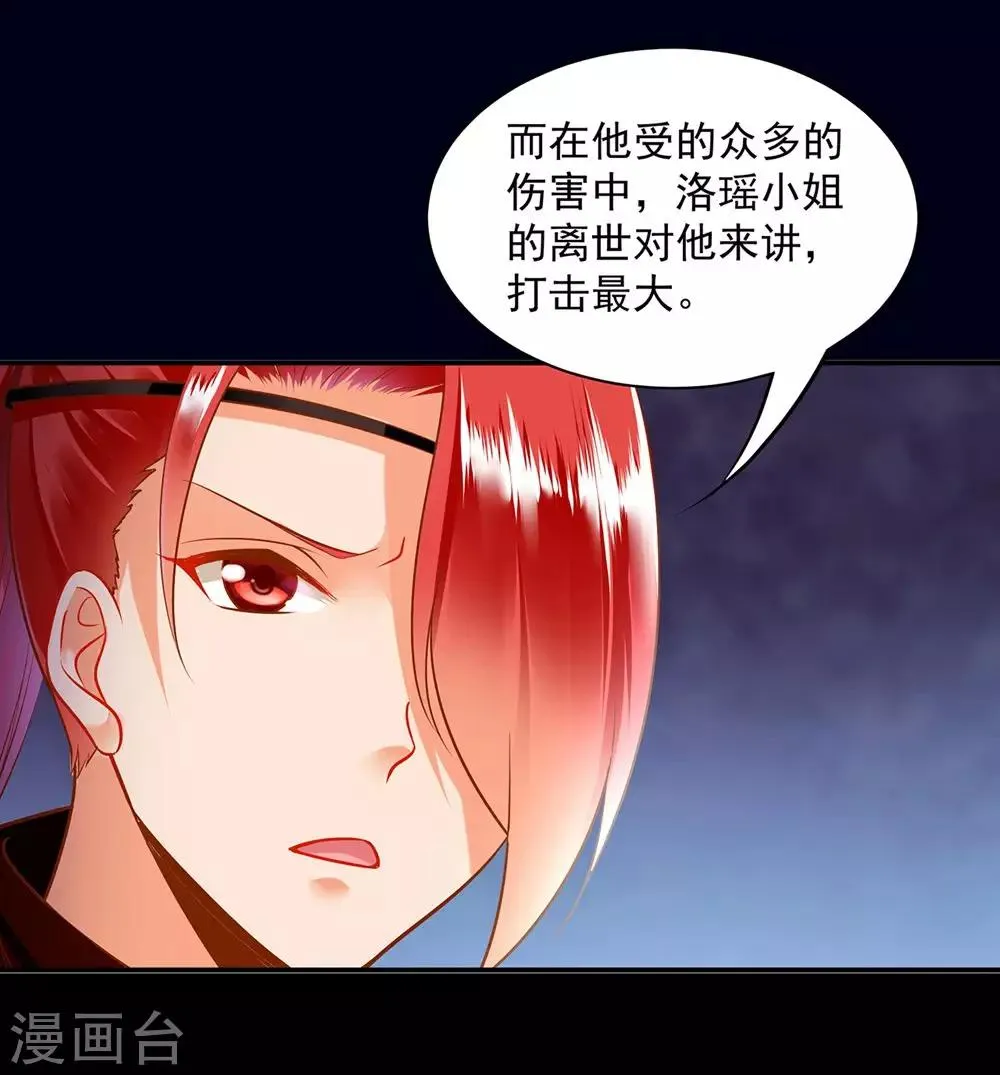 第95话 洛瑶与王爷的旧情 第12页