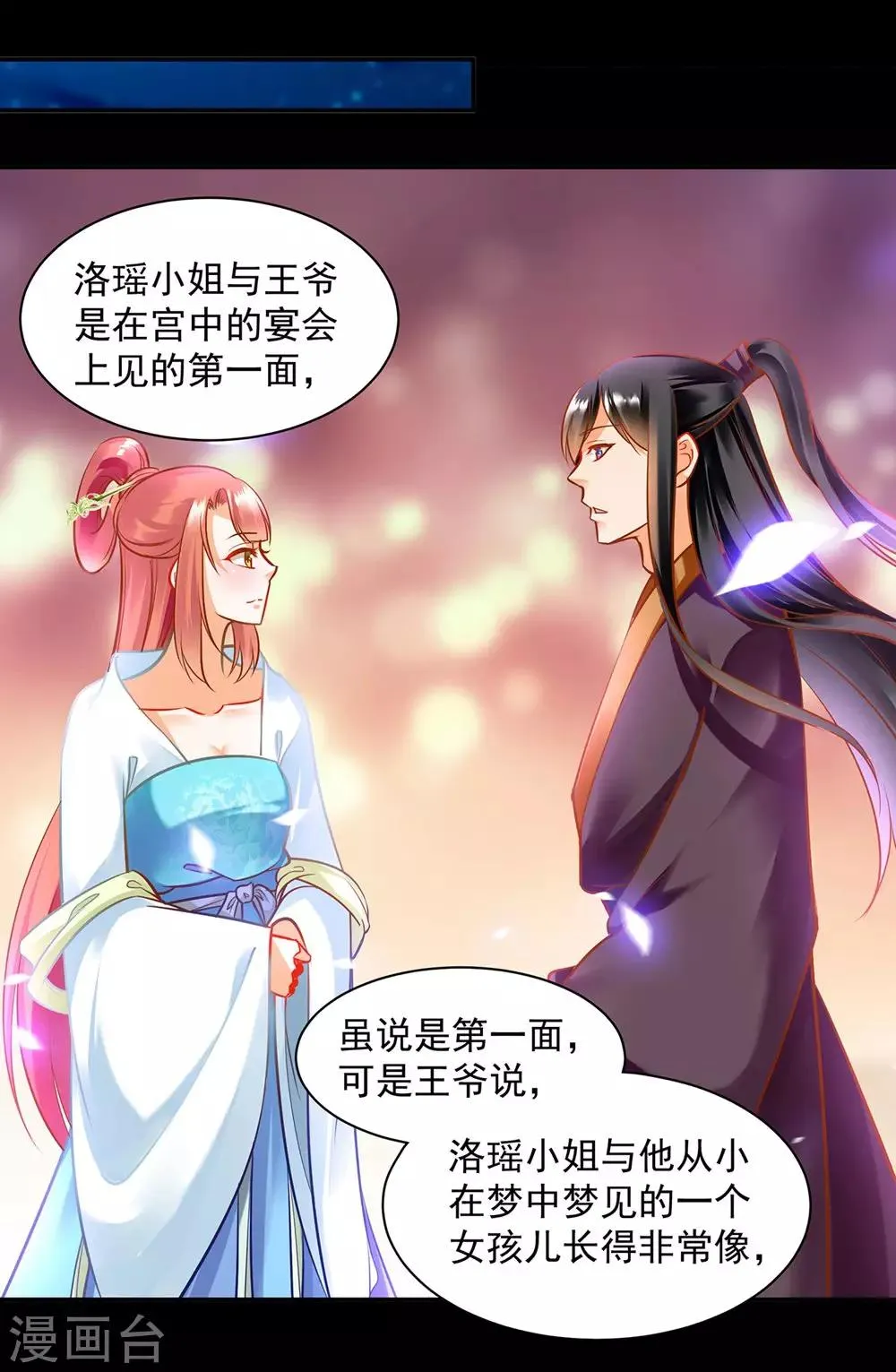 第95话 洛瑶与王爷的旧情 第13页