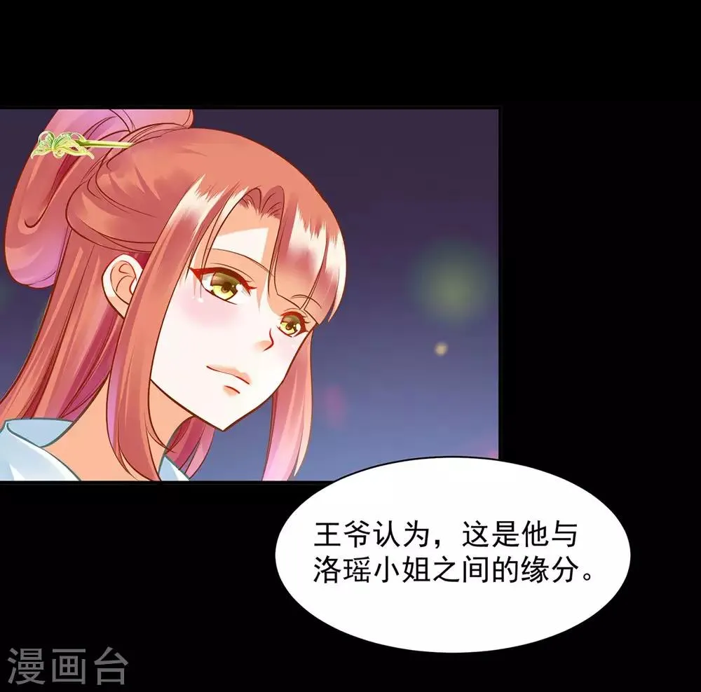 第95话 洛瑶与王爷的旧情 第14页