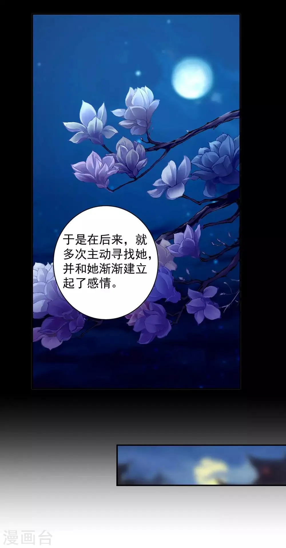 第95话 洛瑶与王爷的旧情 第16页