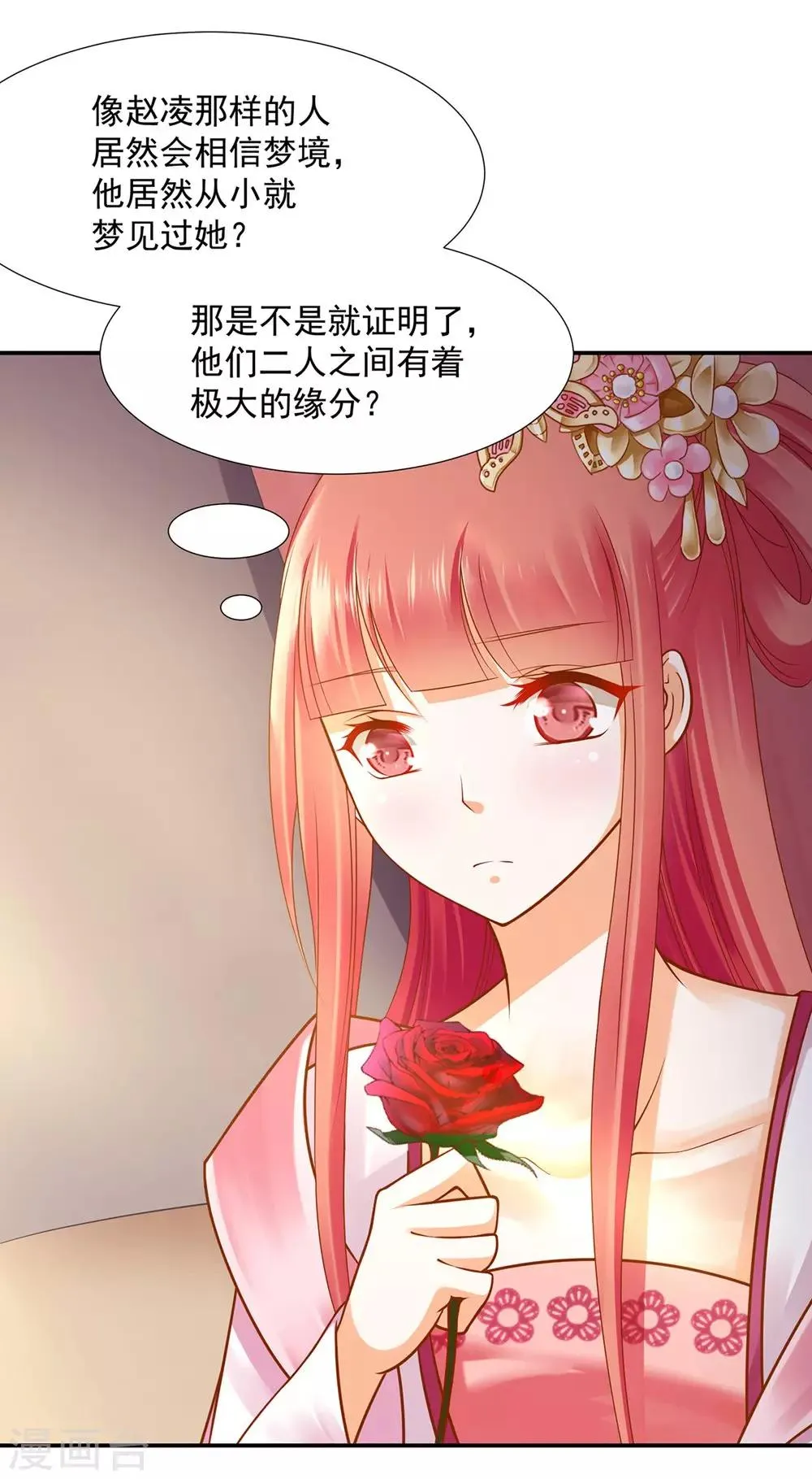 第95话 洛瑶与王爷的旧情 第17页