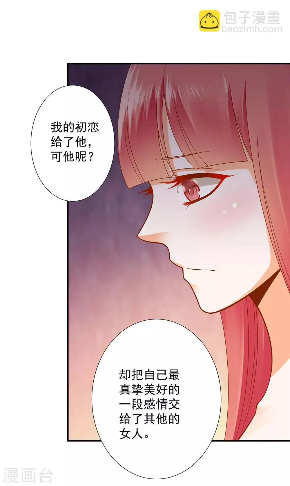 第95话 洛瑶与王爷的旧情 第20页