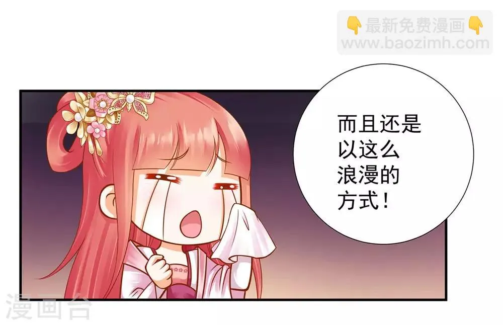 第95话 洛瑶与王爷的旧情 第21页