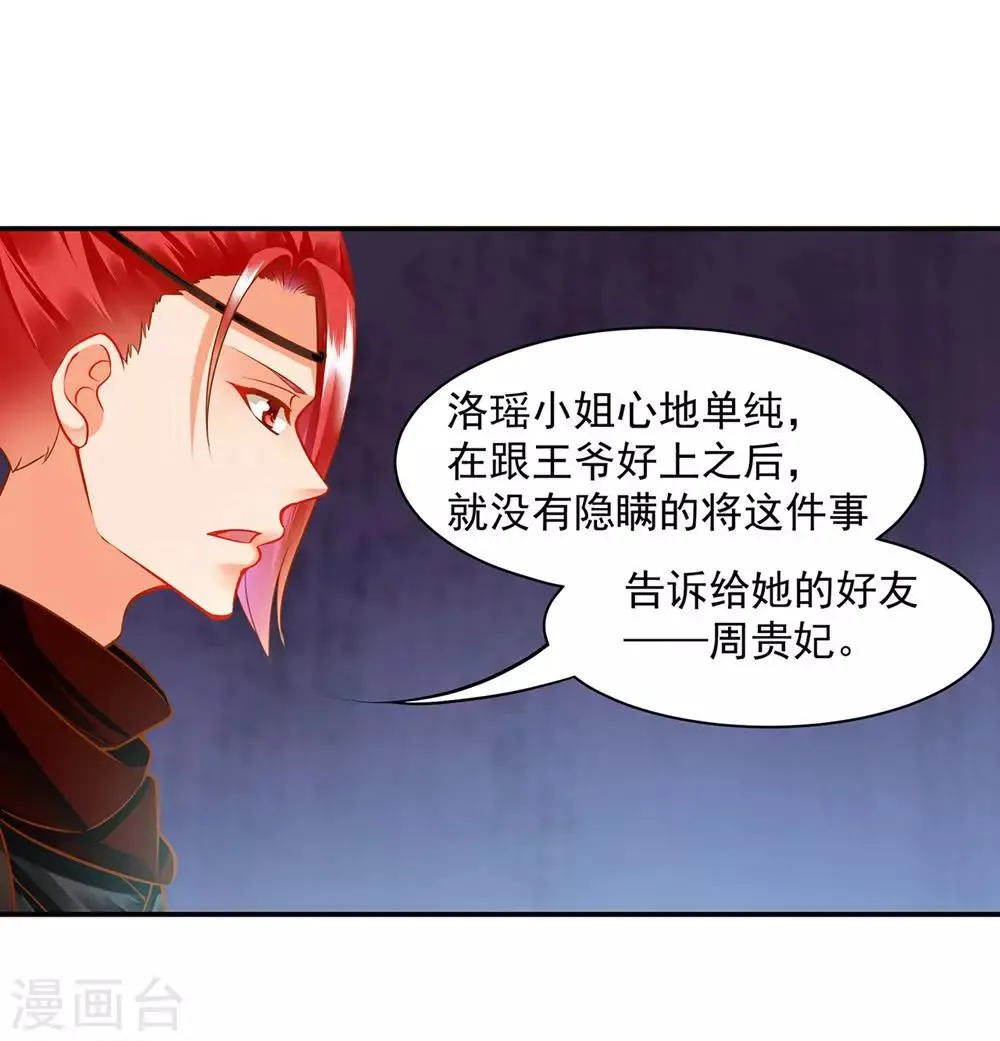 第95话 洛瑶与王爷的旧情 第22页