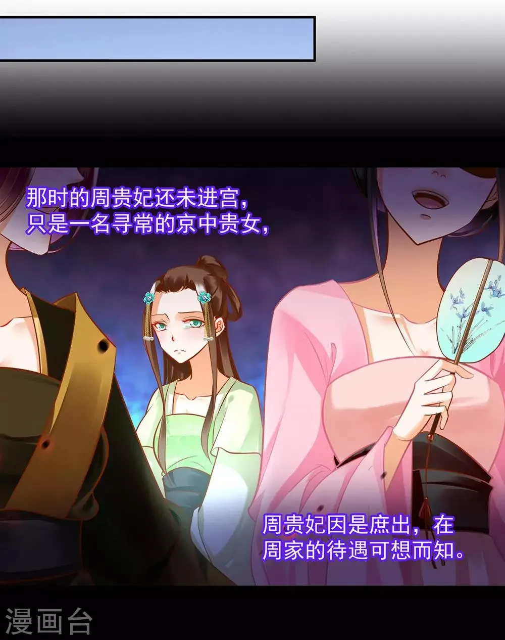 第95话 洛瑶与王爷的旧情 第23页