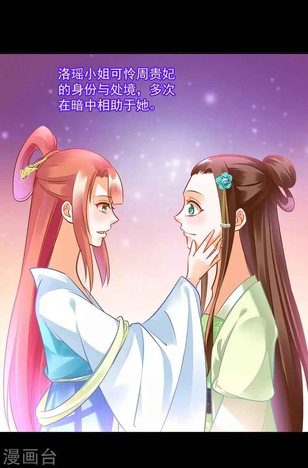 第95话 洛瑶与王爷的旧情 第24页