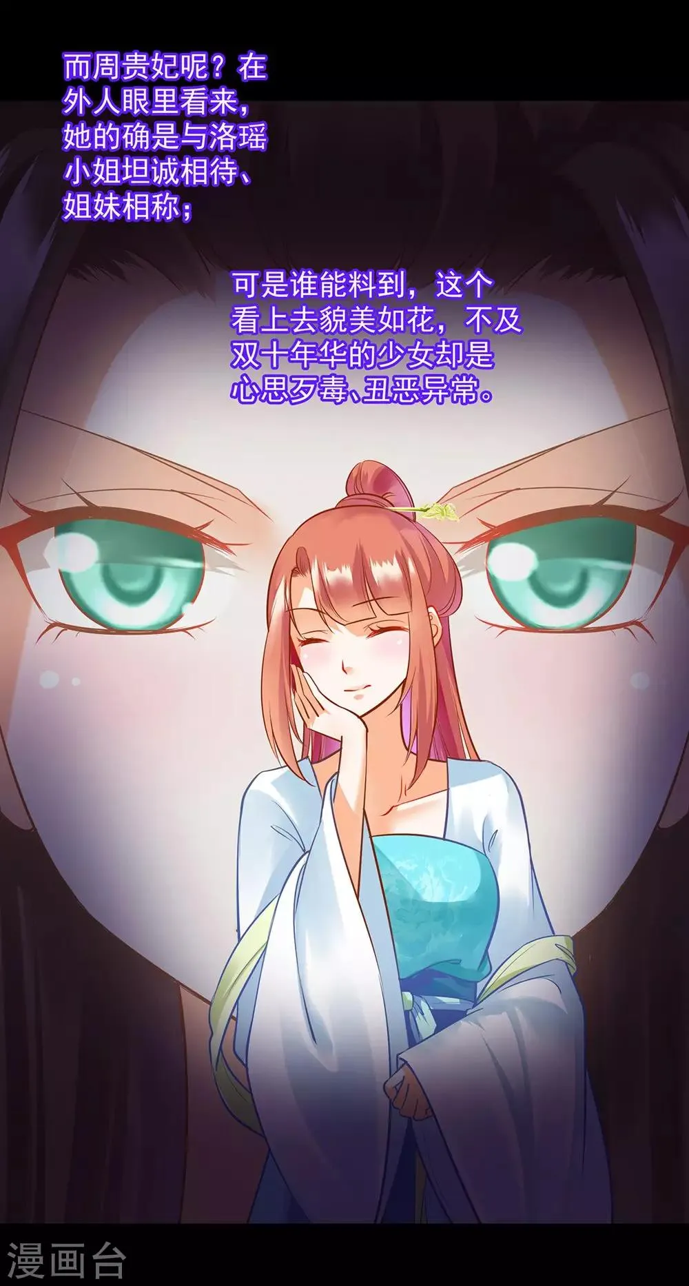 第95话 洛瑶与王爷的旧情 第25页