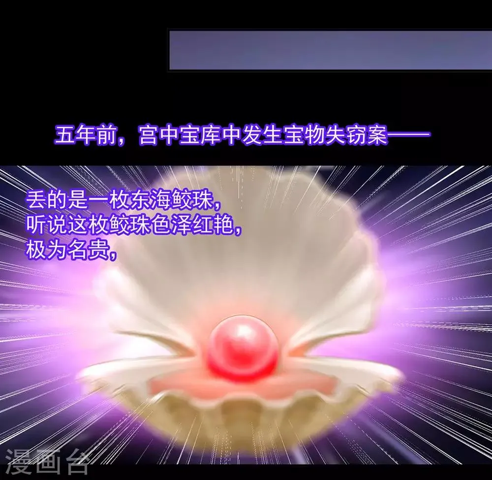 第95话 洛瑶与王爷的旧情 第26页