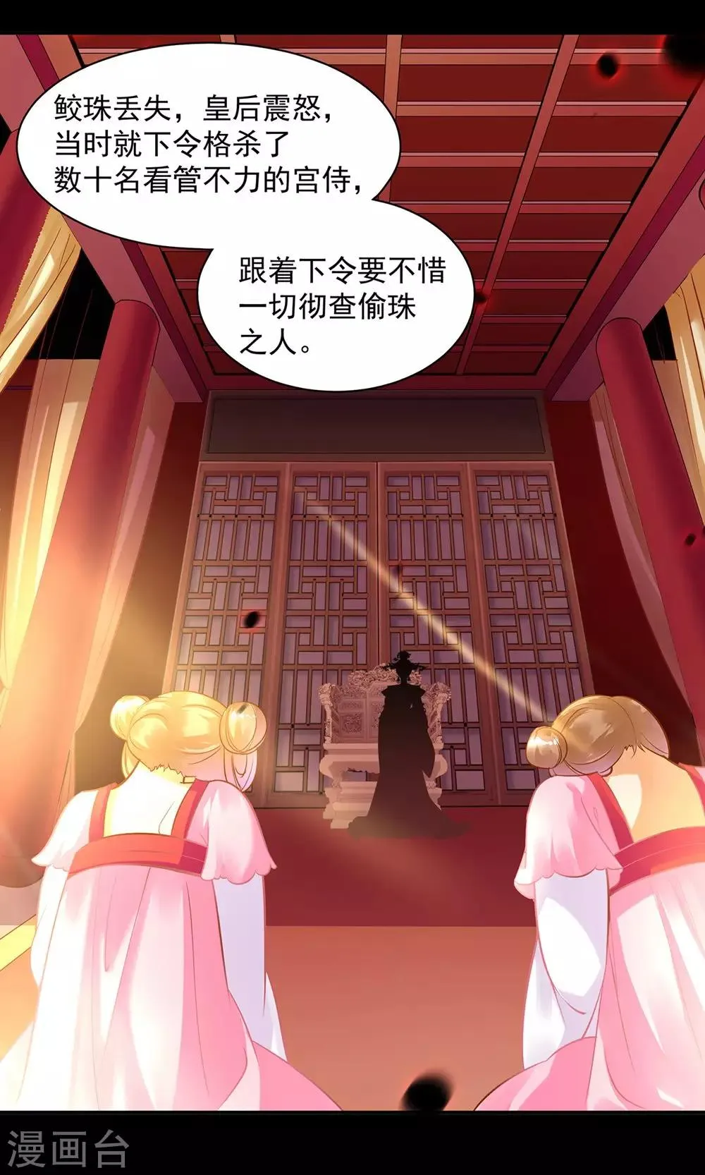 第95话 洛瑶与王爷的旧情 第28页