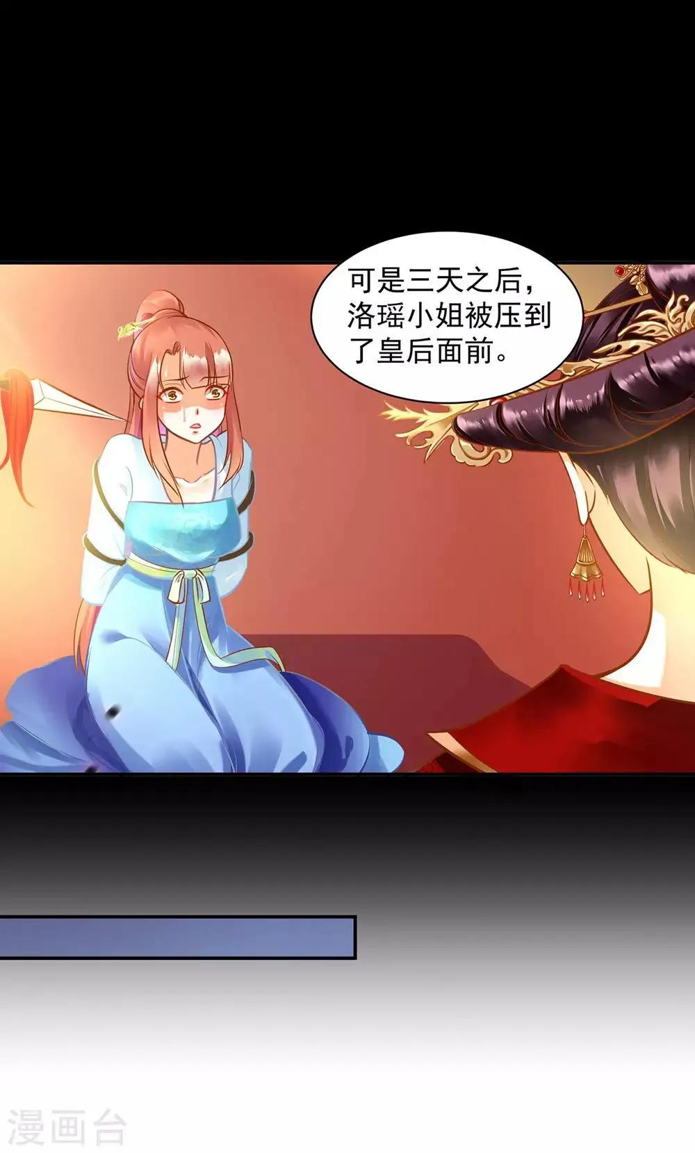 第95话 洛瑶与王爷的旧情 第29页