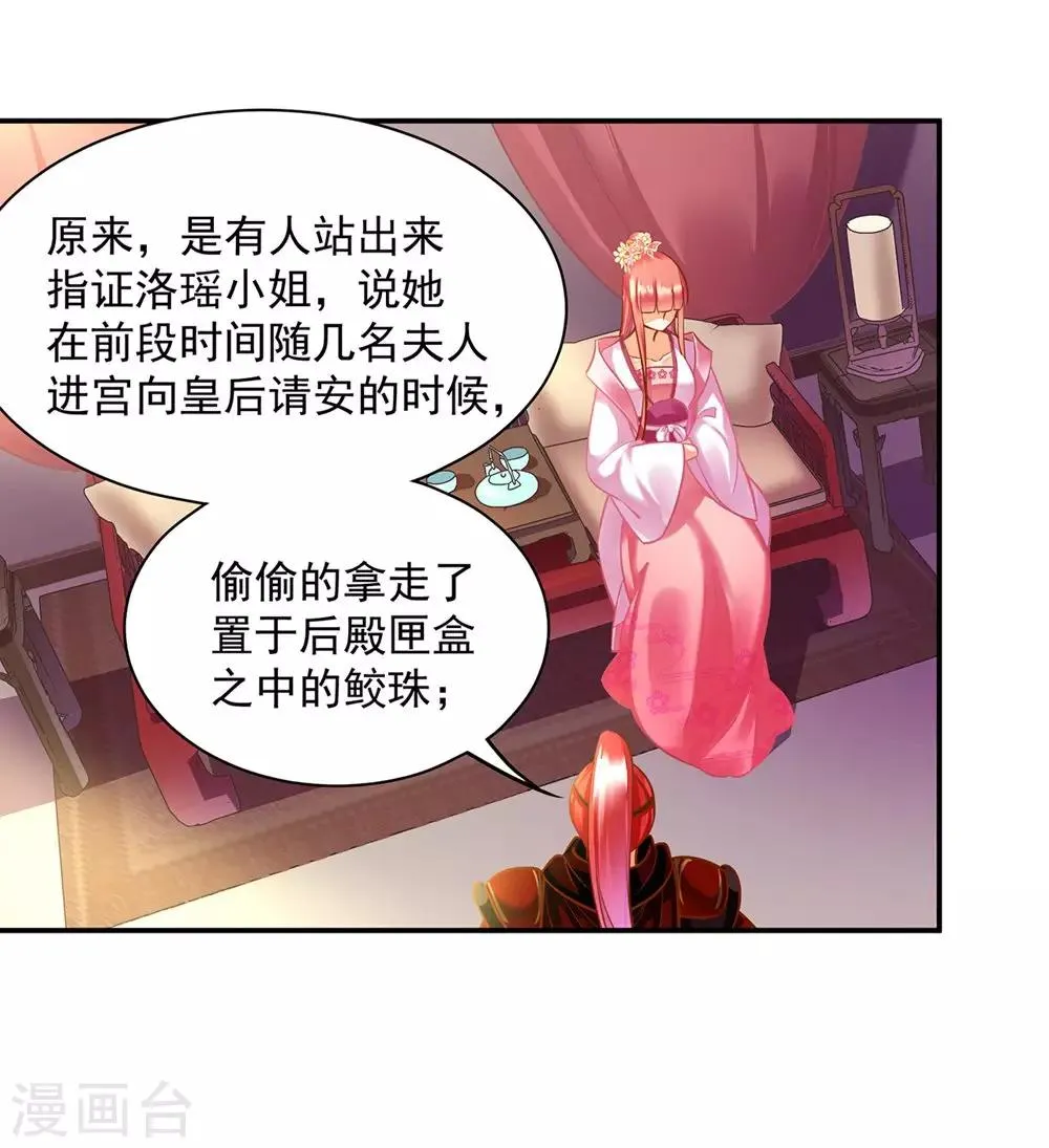 第95话 洛瑶与王爷的旧情 第30页