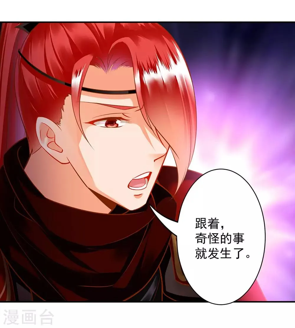第95话 洛瑶与王爷的旧情 第31页