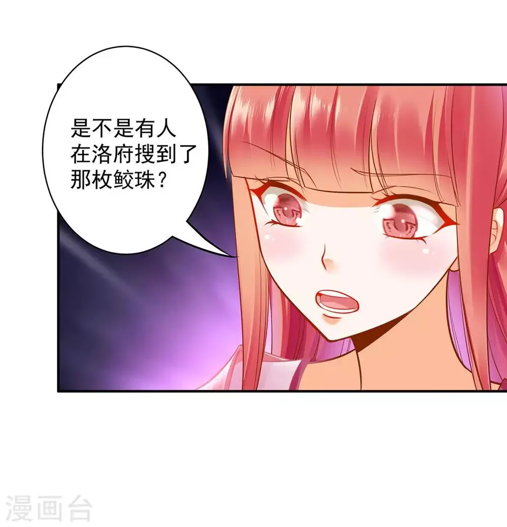 第95话 洛瑶与王爷的旧情 第32页