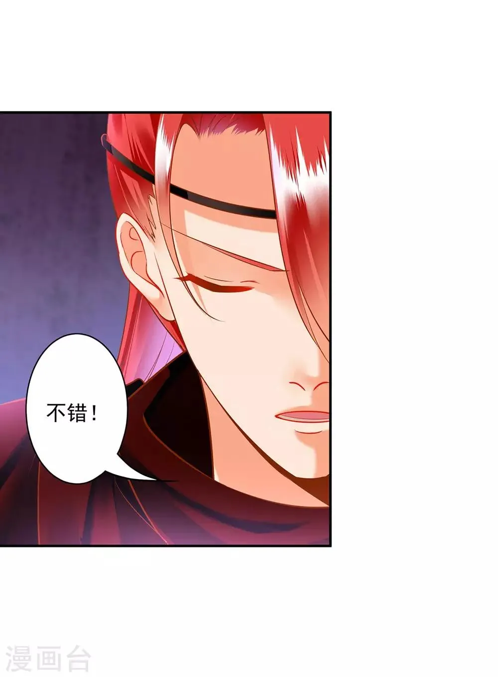 第95话 洛瑶与王爷的旧情 第33页