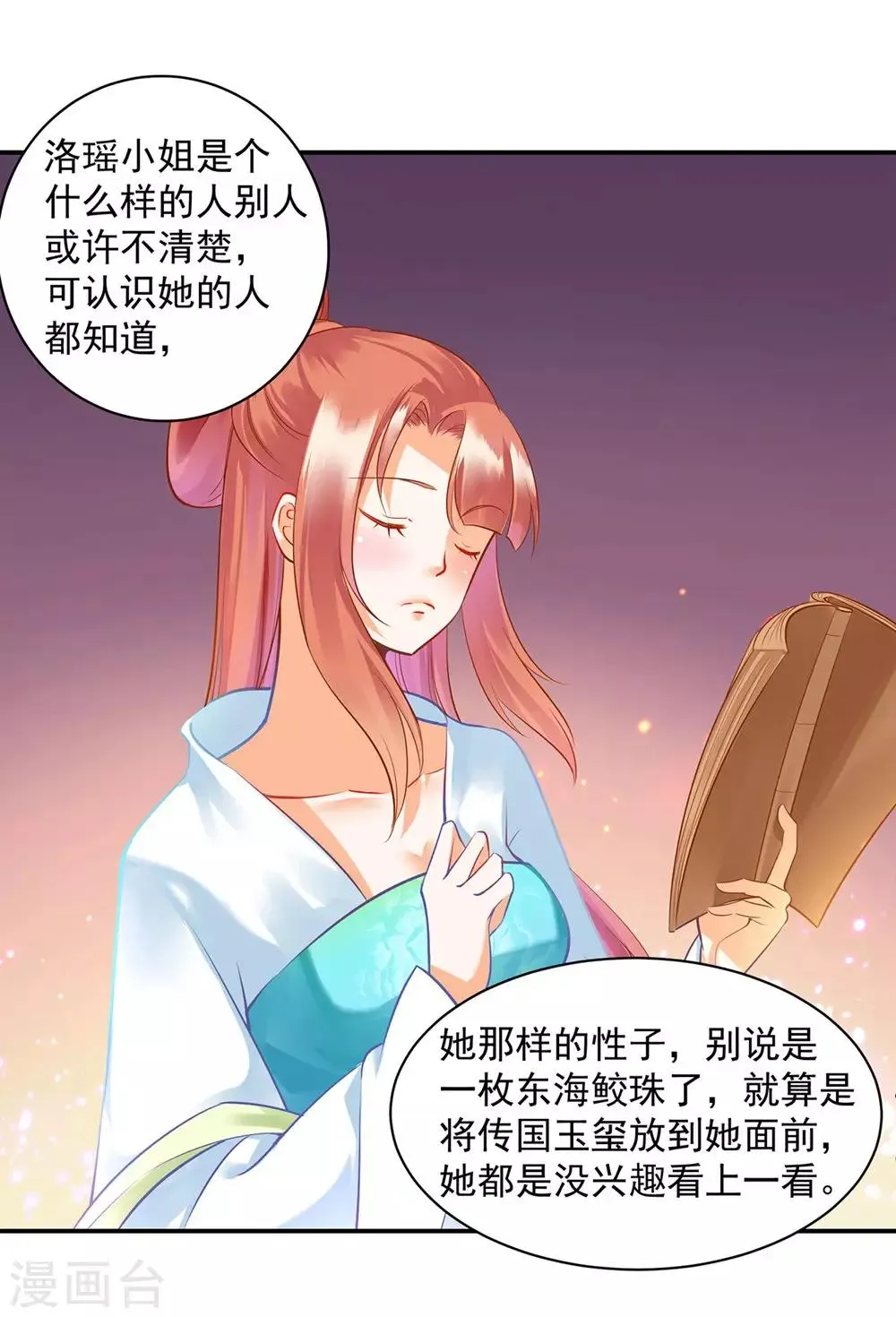 第95话 洛瑶与王爷的旧情 第34页