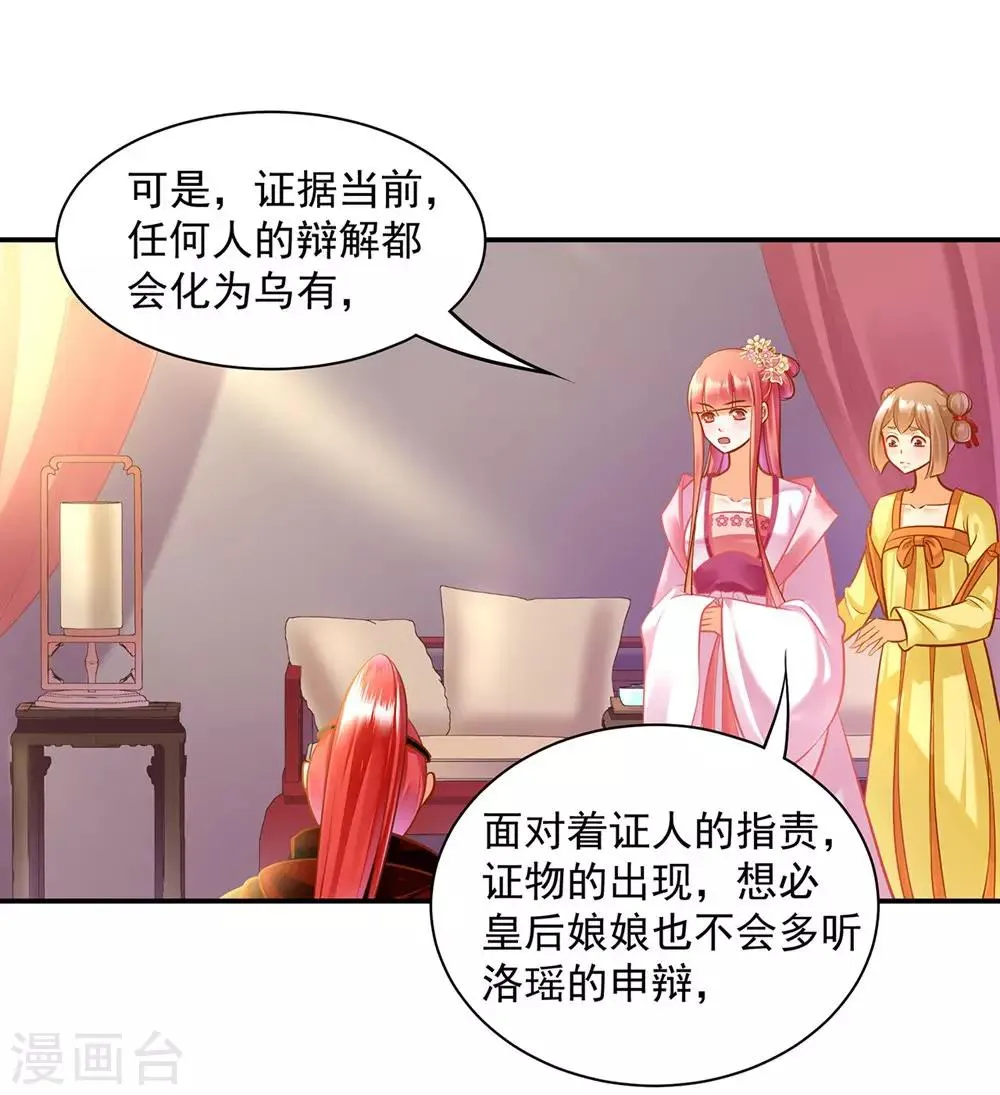 第95话 洛瑶与王爷的旧情 第35页
