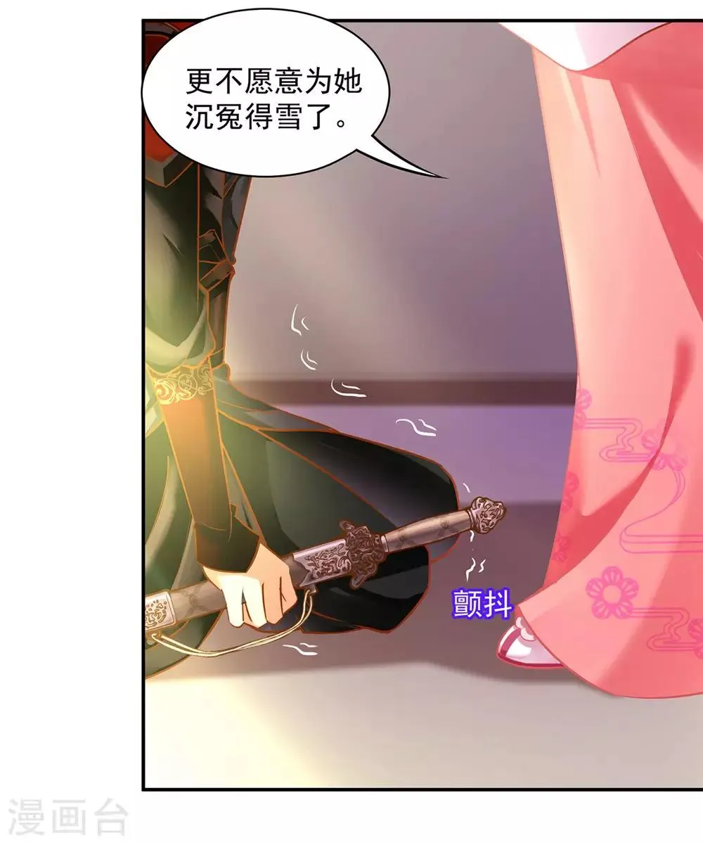 第95话 洛瑶与王爷的旧情 第36页