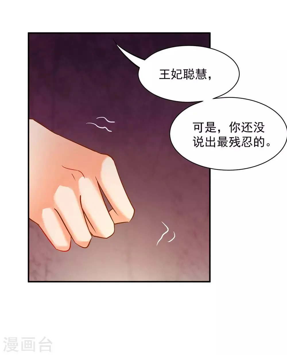 第95话 洛瑶与王爷的旧情 第37页