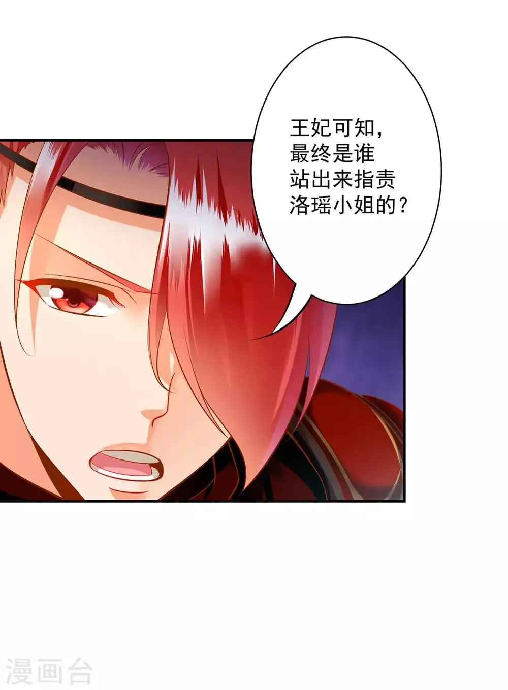 第95话 洛瑶与王爷的旧情 第38页