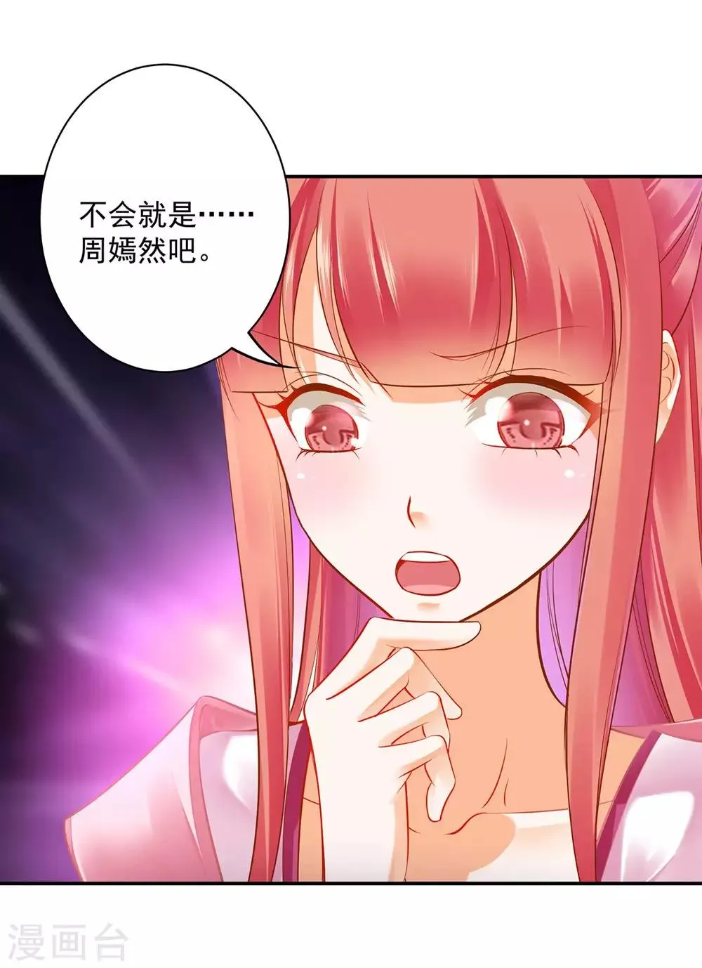 第95话 洛瑶与王爷的旧情 第39页