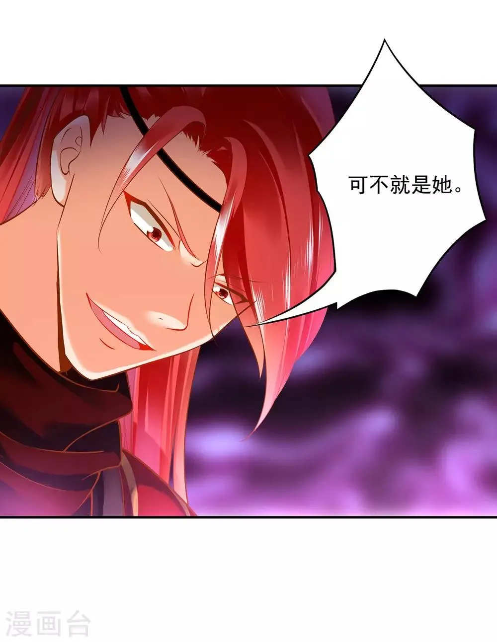 第95话 洛瑶与王爷的旧情 第41页