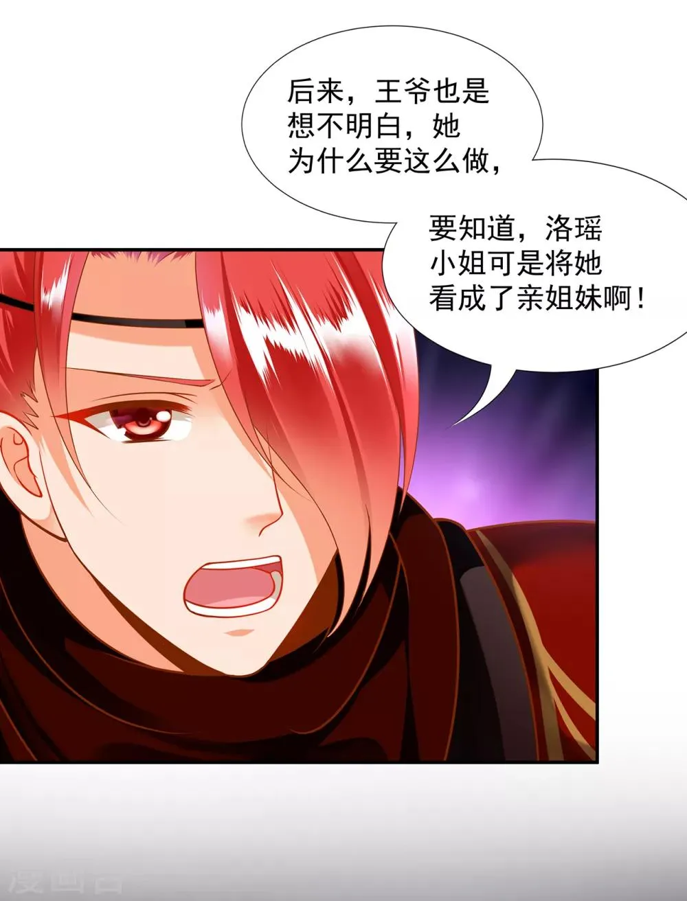 第96话 楚冰月的决定 第4页